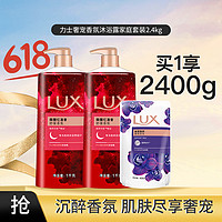 LUX 力士 奢宠香氛沐浴露家庭套装2.4kg