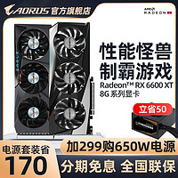 AORUS 技嘉RX6600/6650XT/7600 台式机电脑AMD电竞游戏独立显卡