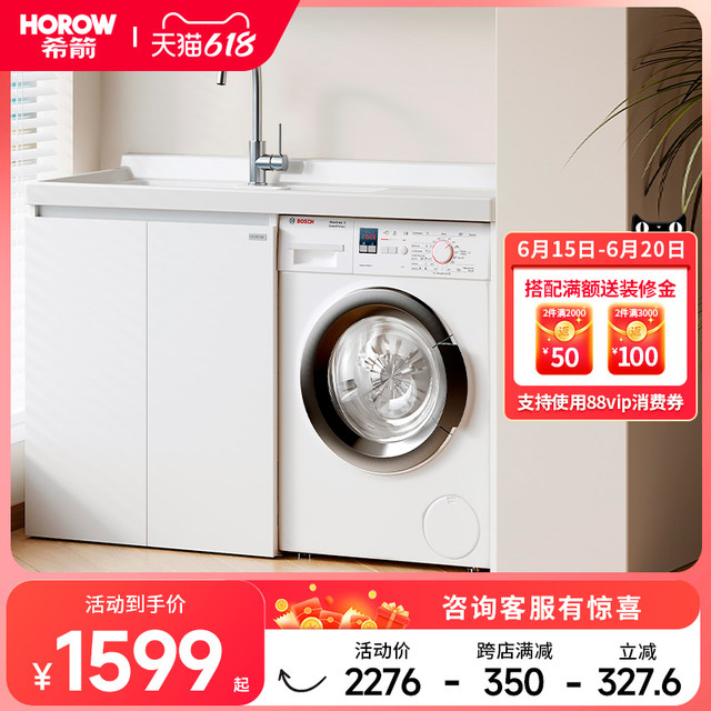 HOROW 希箭 蜂窝太空铝洗衣机一体柜阳台搓板洗脸盆洗衣池伴侣洗衣机柜