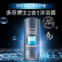 Dove 多芬 男士净澈舒适沐浴露400ml洁面沐浴二合一温和净澈