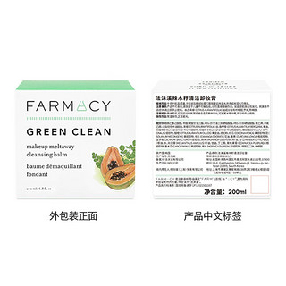 FARMACY 法沫溪辣木籽卸妆膏200ml