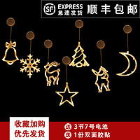旺加福 圣诞节装饰吸盘灯节日装扮老人铃铛五角星挂件场景布置圣诞树饰品