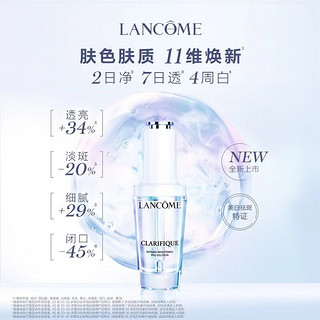 LANCOME 兰蔻 极光焕白精华液 30ml 美白淡斑护肤品礼盒