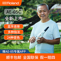 Roland 罗兰 新款AE-05C升级民乐电吹管蓝牙多指法电萨克斯