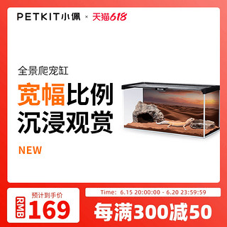 PETKIT 小佩 起源纪爬宠饲养箱蜥蜴乌龟守宫玻璃缸超白玻璃小型造景生态缸