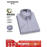 SHANSHAN杉杉短袖衬衫男夏季含棉含亚麻抗皱纯色衬衣男士商务休闲正装职业