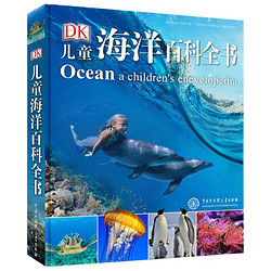 《DK儿童海洋百科全书》（精装）