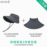 玖慕(JIUMU)男士空顶防晒帽夏遮阳户外防紫外线大檐钓鱼太阳帽子CD053 深灰色(含面罩)
