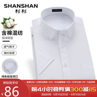 SHANSHAN杉杉短袖衬衫男商务休闲四季衬衣男士条纹新疆长绒棉正装职业装