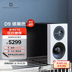 Definitive Technology 狄分尼提 D9 2.0声道组合影院 银黑色