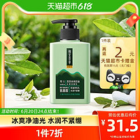 INOHERB 相宜本草 黑茶男士冰爽控油水感洁面乳洗面奶150ml