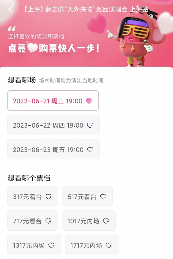 上海站 | 2023薛之谦「天外来物」巡回演唱会