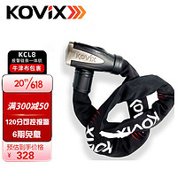 KOVIX KCL8 报警链条锁防盗锁摩托车锁抗剪电动电瓶车链锁自行车锁