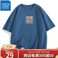 真维斯(JEANSWEST)情侣短袖男夏季纯棉吸汗简约印花体恤衫学生宽松百搭运动半袖T恤 牛仔蓝(风水顺) M(体重100斤-110斤)
