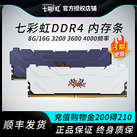 COLORFUL 七彩虹 内存条DDR4 8G/16G 3200 3600 4000台式机电脑马甲内存