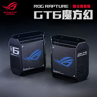 ROG 玩家国度 华硕ROG GT6魔方幻三频万兆电竞MESH分布式路由器 双机套装