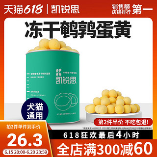 KERES 凯锐思 冻干鹌鹑蛋黄100g