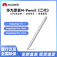 HUAWEI 华为 M-Pencil手写笔原装matepad pro11触控笔C5 10.4寸笔CD52/54