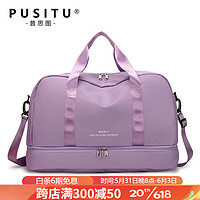 普思图（PUSITU）品牌旅行包大容量短途出差手提袋轻便行李包干湿分离健身包运动包 紫色