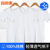 宜而爽男士纯棉圆领T恤轻薄透气排汗短袖衫罗纹夏季全棉打底衣 白色*3 XL(175)