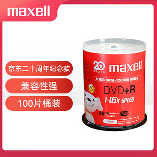 maxell 麦克赛尔 DVD+R光盘 刻录光盘 光碟 空白光盘 M