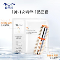 PROYA 珀莱雅 双抗面膜 2片