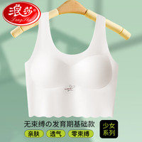 浪莎(LangSha)女童内衣高初中学生女少女青春发育期运动女孩大童无痕文胸小背心