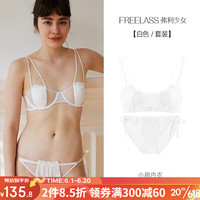 弗利少女法式蕾丝软钢圈文胸套装 白色 75C