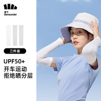 Beneunder 蕉下 防晒袖套男女夏季冰丝凉感防紫外线弹力套装零触 白*1+灰*2