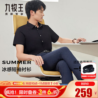 九牧王夏季商务正装短袖衬衫男士抗皱清凉小冰衬 黑色 180/100A(42)