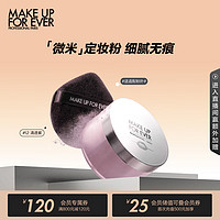 MAKE UP FOR EVER 清晰无痕定妆蜜粉 #1.2清透紫 16g