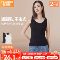 宜而爽2件装背心女士可外穿防走光遮副乳罗纹打底内搭吊带均码