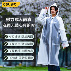 DL 得力工具 deli 得力 DL 得力工具 deli 得力 成人雨衣雨披一次性雨衣半透明骑行雨衣男女长款带帽加厚雨披白色