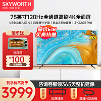 SKYWORTH 创维 75A33 液晶电视 75英寸 4K