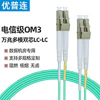 优普连 电信级万兆多模光纤跳线LC-LC 3米 OM3双芯双工尾纤2.0 低烟无卤LSZH抗弯曲光纤线