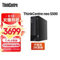 台式机ThinkCentre S500 13代酷睿 商用办公家用学习台式电脑