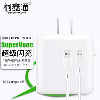 Telecom-eXperT 桐鑫通 OPPO充电器 30W+type-c闪充线 1米