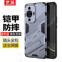 艺派 华为nova11pro手机壳全包防摔nova11ultra保护套磨砂硬壳防指纹软硅胶带支架男款 华为Nova11Pro/Ultra配软膜