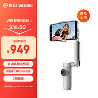 影石Insta360 Flow手机云台稳定器 可折叠可伸缩自拍杆智能跟随三轴增稳防抖vlog直播神器手持稳定器灰色