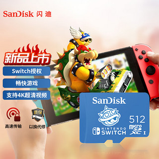 SanDisk 闪迪 512GB TF（MicroSD）存储卡 Nintendo Switch任天堂授权