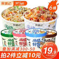 食城记拌饭多口味拌饭冲泡即食自热米饭整箱方便速食食品 山椒牛肉味154g*6桶