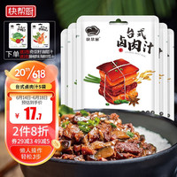 快帮厨奇亚籽油醋汁200g低脂轻食水果蔬菜蘸料沙拉酱油醋汁 台式卤肉汁90g*5袋