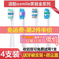 美天莱适配usmile电动牙刷头umile/Y1S/Y4/P1/P3/U1/U2/U3激泡刷/45°刷 混合4支装