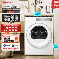 TOSHIBA 东芝 東芝（TOSHIBA）东芝 烘干机热泵式 干衣机家用 10公斤 纯平全嵌  T23白珍珠