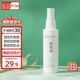 松达 儿童舒缓膏植物两用凝露 驱蚊液60ml*1瓶