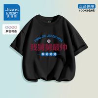 真维斯（Jeanswest）真维斯儿童短袖t恤纯棉上衣我小姨真好看给小姨买帕拉梅拉衣服潮 TG676 150