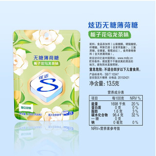 Stride 炫迈 新品香氛系列 0糖花香薄荷糖 休闲零食糖果无糖薄荷糖 栀子花乌龙茶味 13.5g