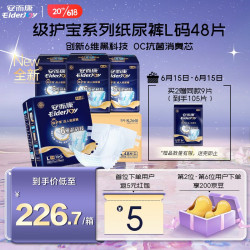 安而康 级护宝成人纸尿裤 男女老年人通用尿裤净味亲肤产妇尿不湿 腰贴式 级护宝 L码48片