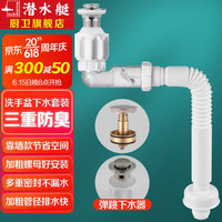 潜水艇(Submarine)洗手盆下水管防臭套装 洗脸盆池面盆台上盆排水管 不锈钢下水器 侧排防臭下水套装