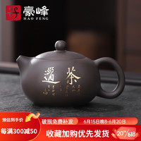 豪峰原矿紫砂泡茶壶单个功夫茶具家用泡茶器大号茶道摆父亲节爸爸礼物